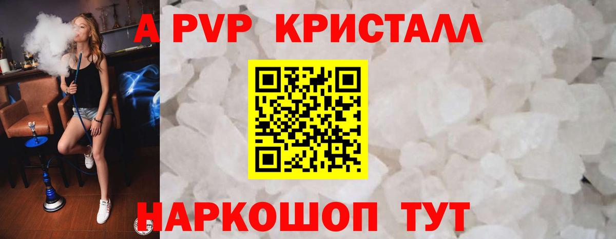 Alpha-PVP кристаллы  Альфа ПВП кристаллы  Назарово  Вход с VPN  А ПВП Crystall 