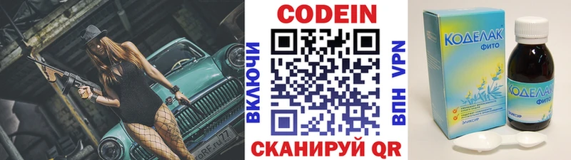 Кодеин Purple Drank  Назарово 