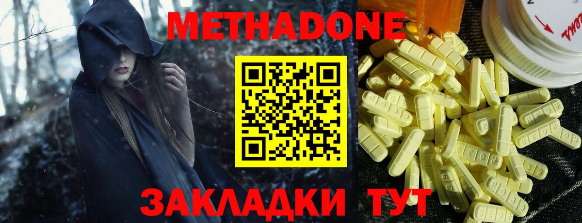 МЕТАДОН methadone Назарово