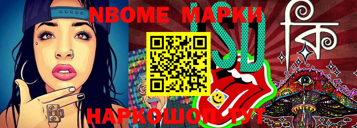 Марки N-bome 1500мкг  Назарово 